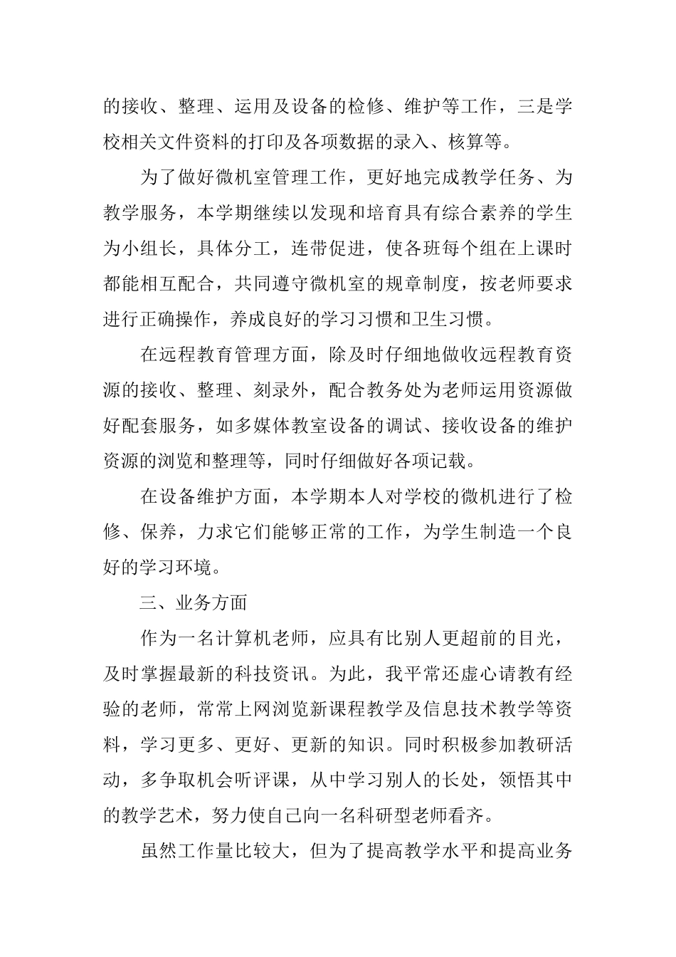 计算机教师2025年度工作总结_第2页