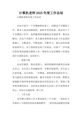 计算机教师2025年度工作总结