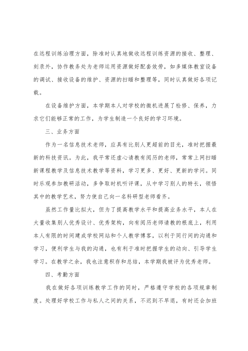 计算机教师2025年度工作总结_第2页