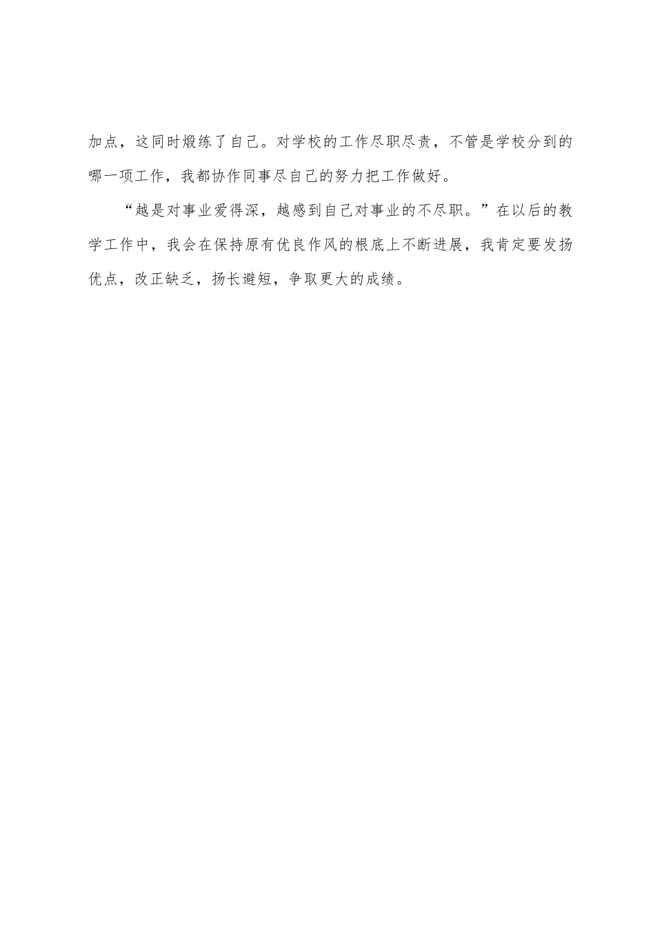 计算机教师2025年度工作总结_第3页