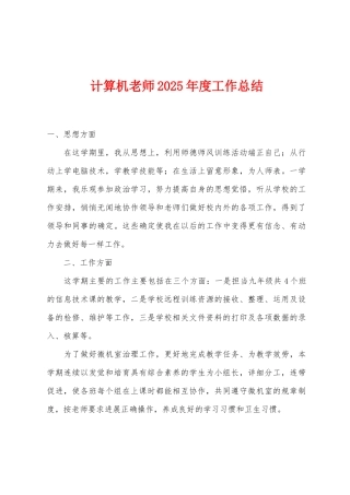 计算机教师2025年度工作总结