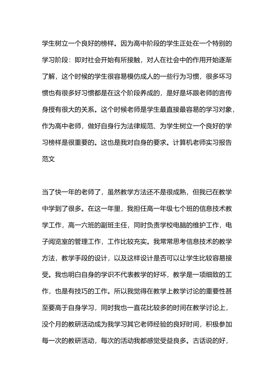计算机教师实习报告范文_第2页