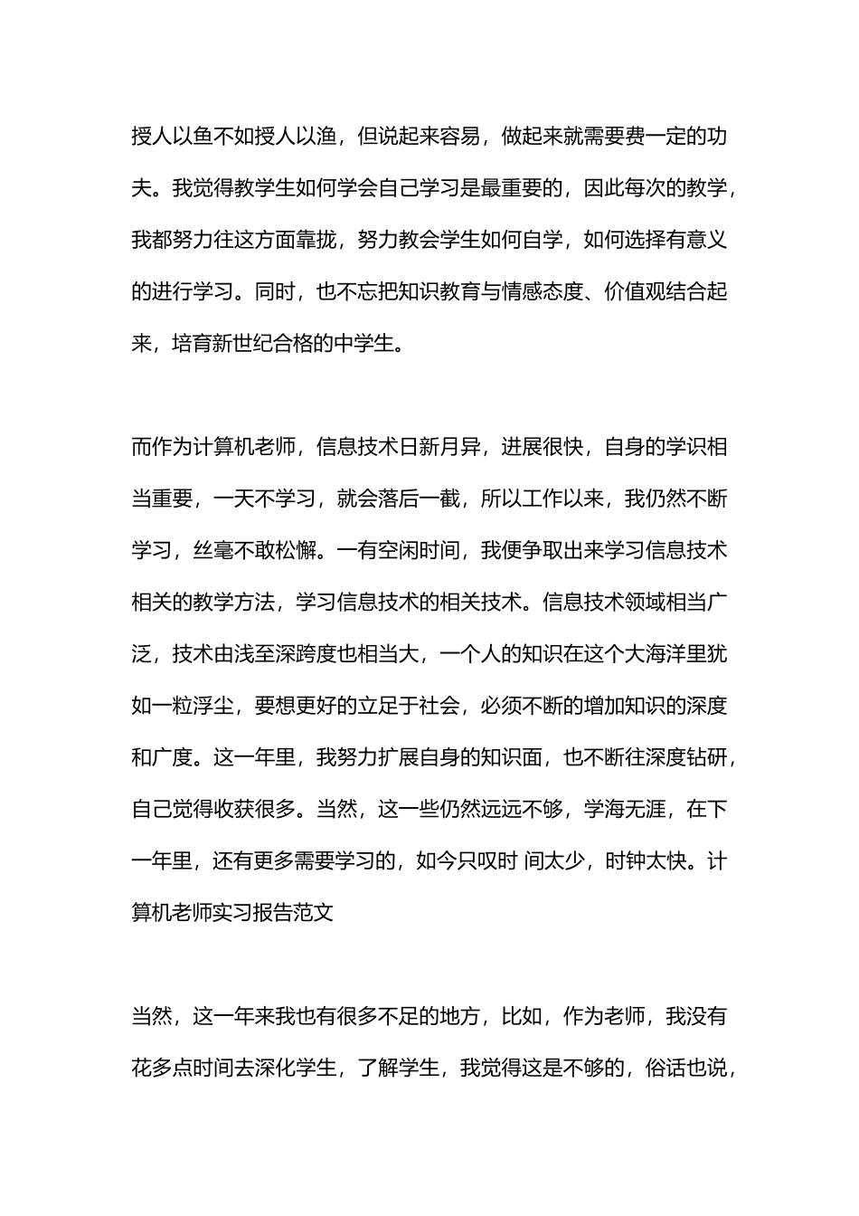 计算机教师实习报告范文_第3页