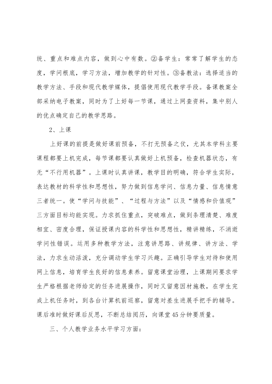 计算机教师个人教学工作年终总结_第2页