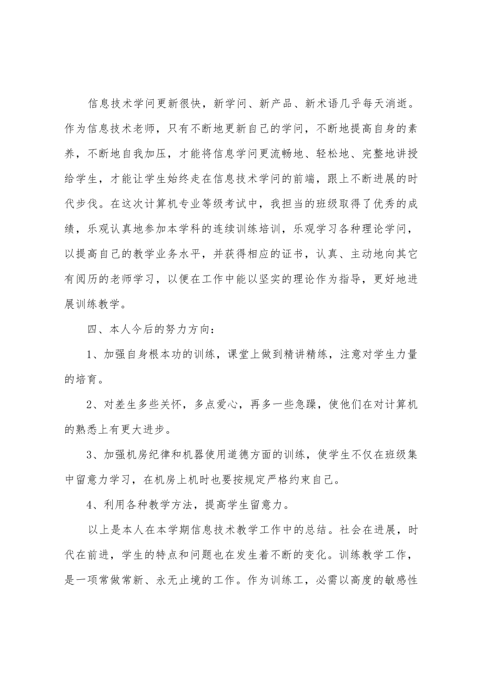 计算机教师个人教学工作年终总结_第3页