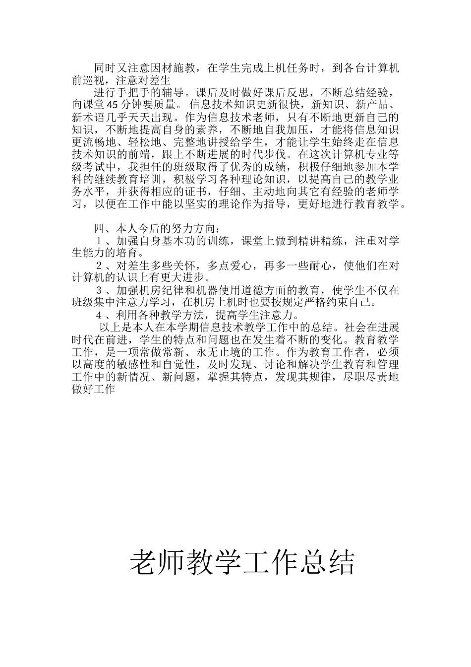 计算机教师个人工作总结_第2页