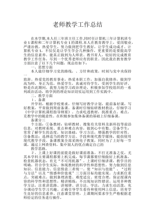 计算机教师个人工作总结