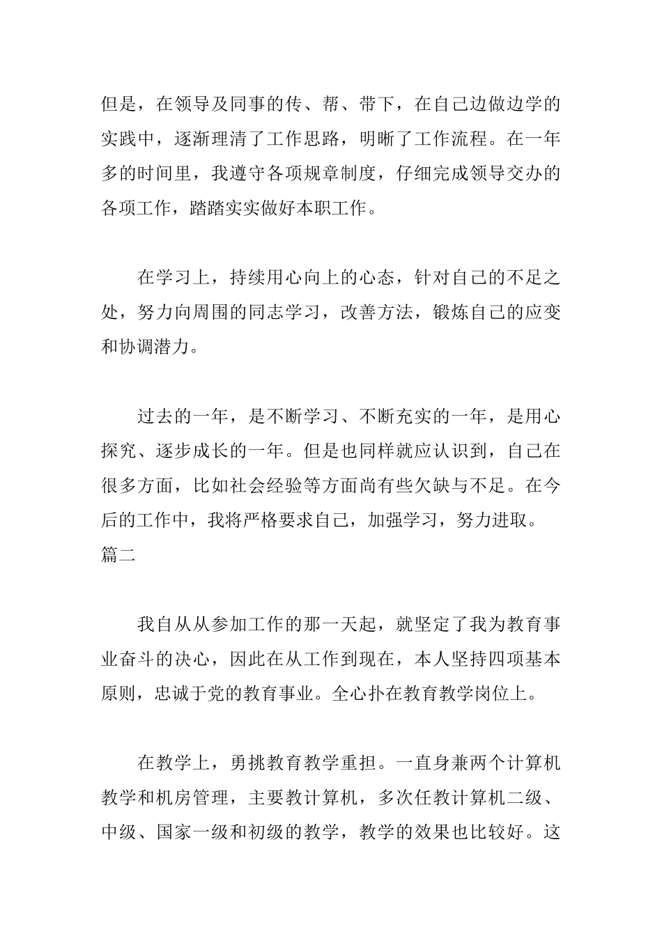 计算机教师实习自我鉴定600字_第2页