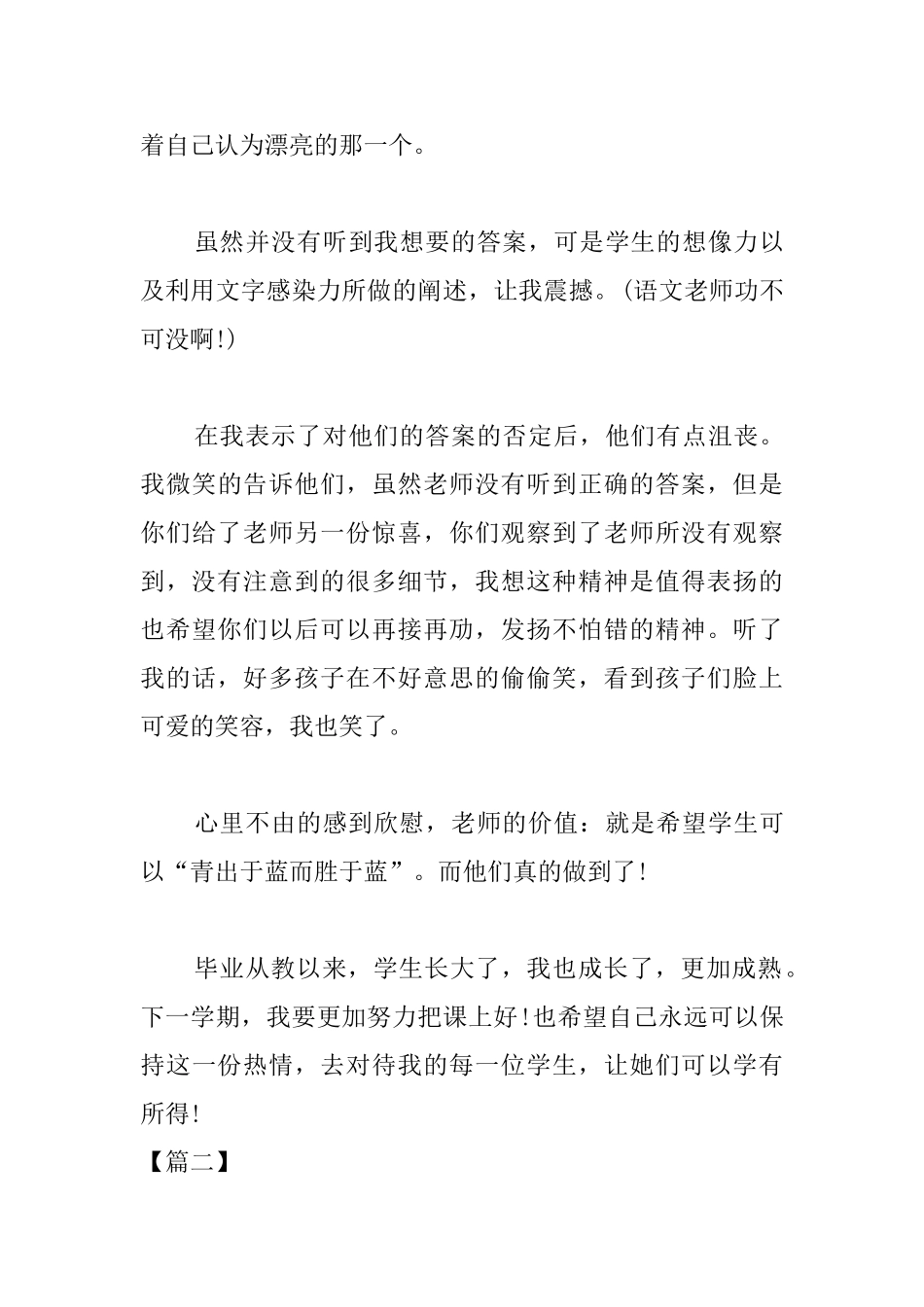 计算机教师个人工作总结1000字_第3页