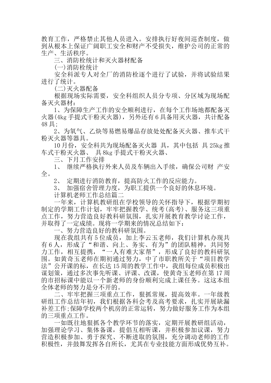 计算机教师工作总结_第2页