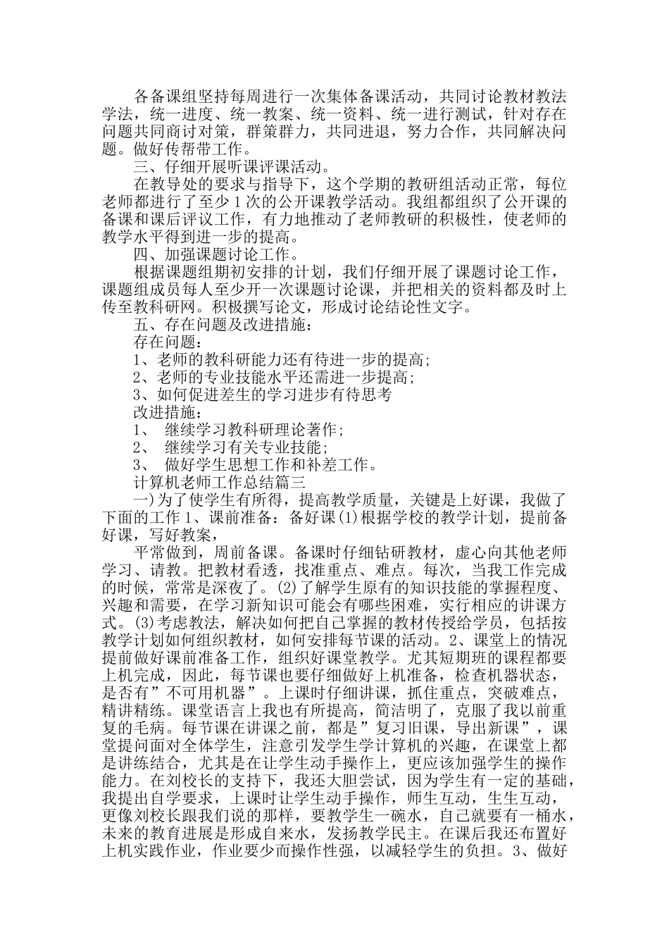 计算机教师工作总结_第3页