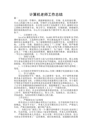 计算机教师工作总结