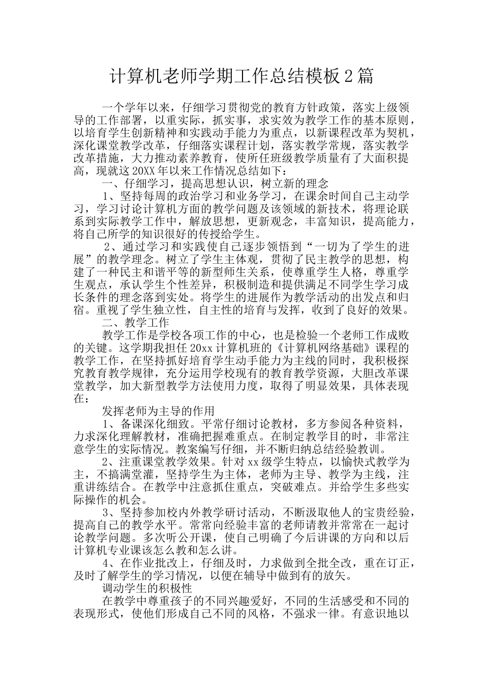 计算机教师学期工作总结模板2篇_第1页