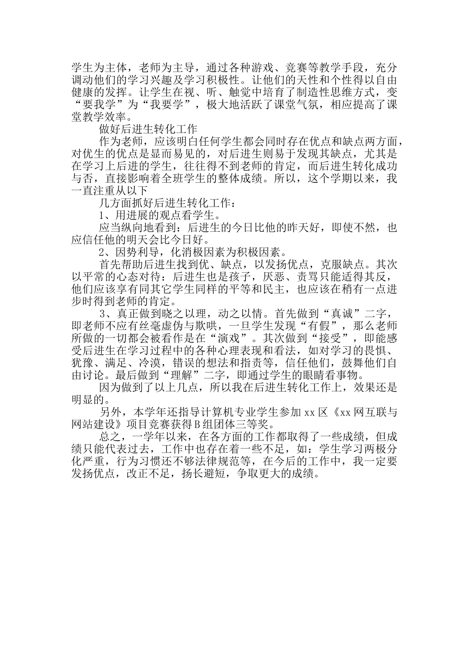 计算机教师学期工作总结模板2篇_第2页