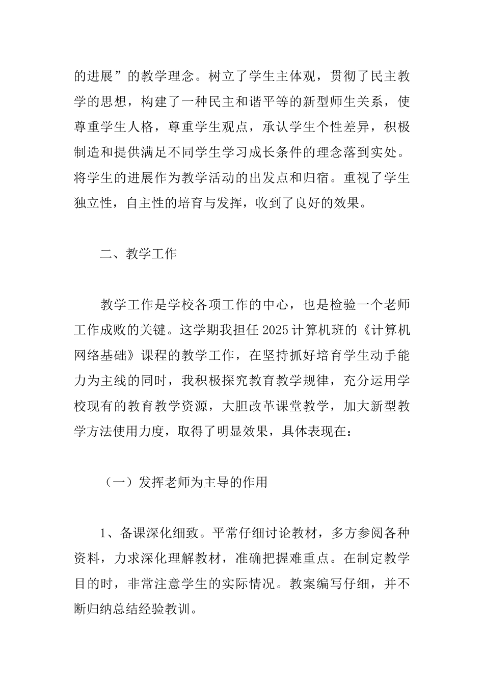 计算机教师实习自我鉴定范文_第2页