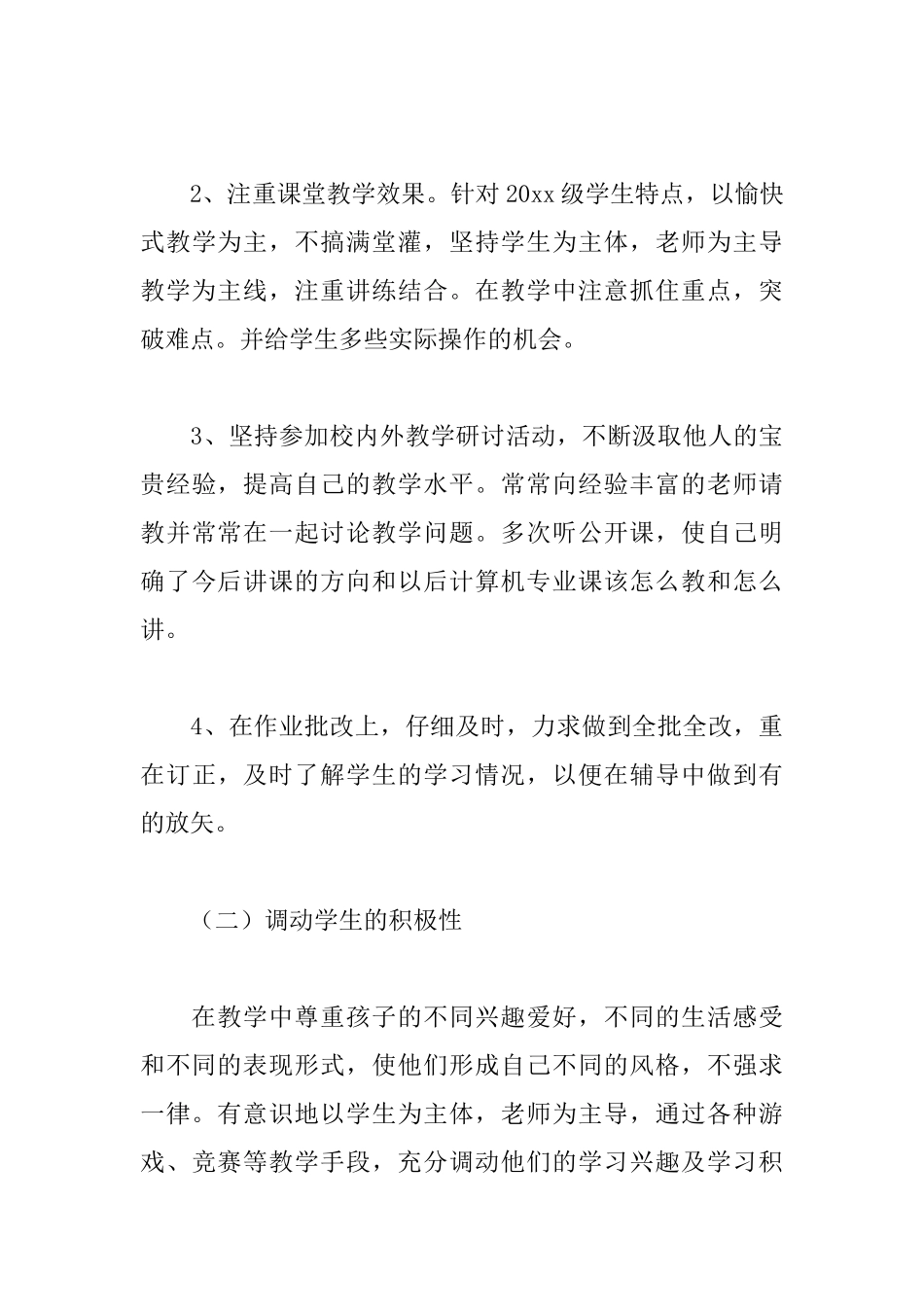 计算机教师实习自我鉴定范文_第3页