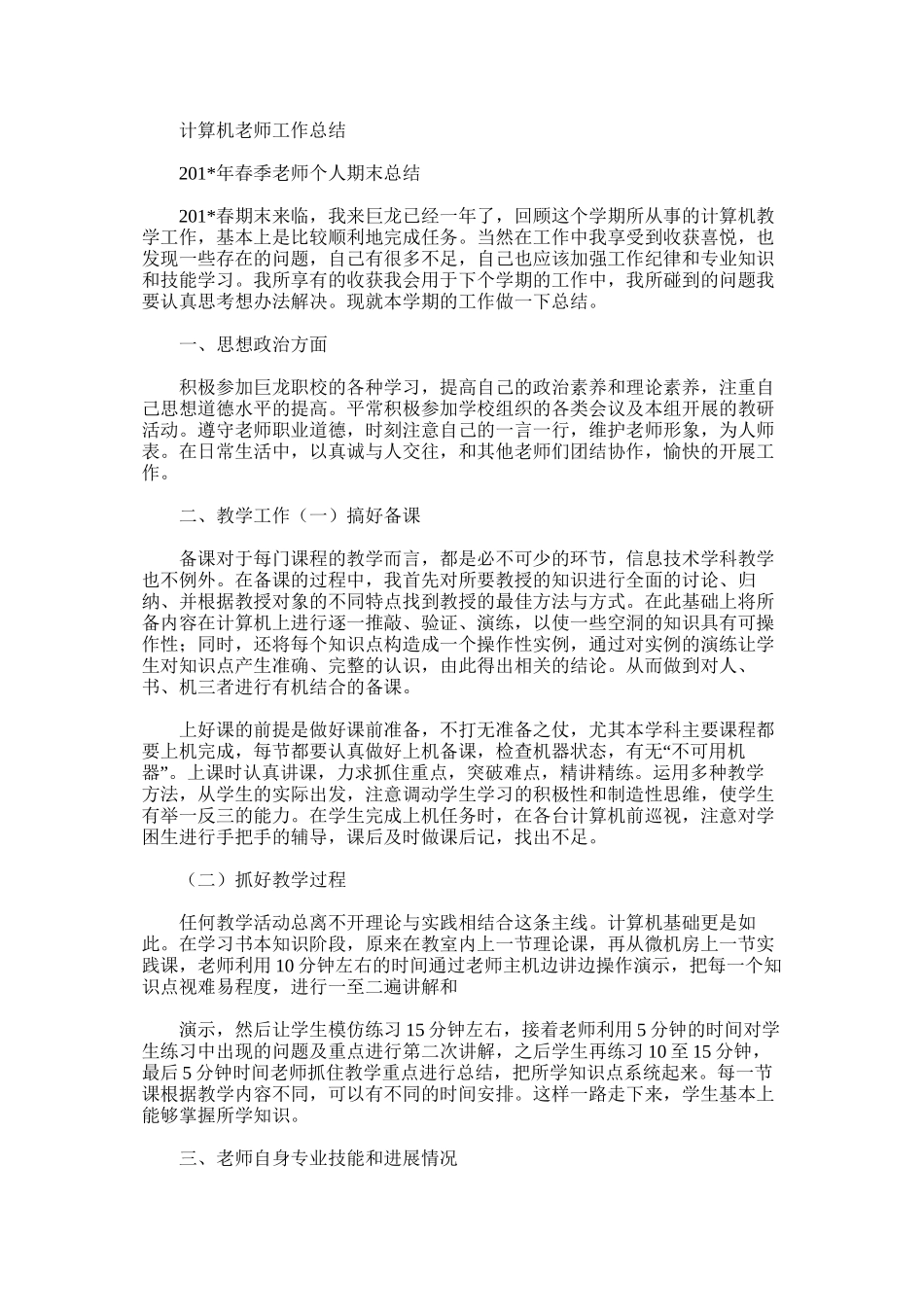 计算机教师工作总结范文_第1页