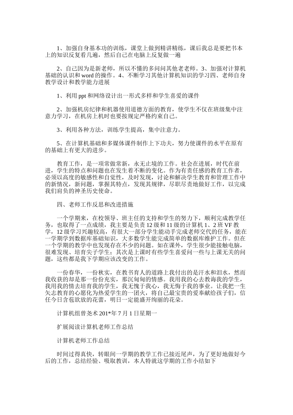 计算机教师工作总结范文_第2页