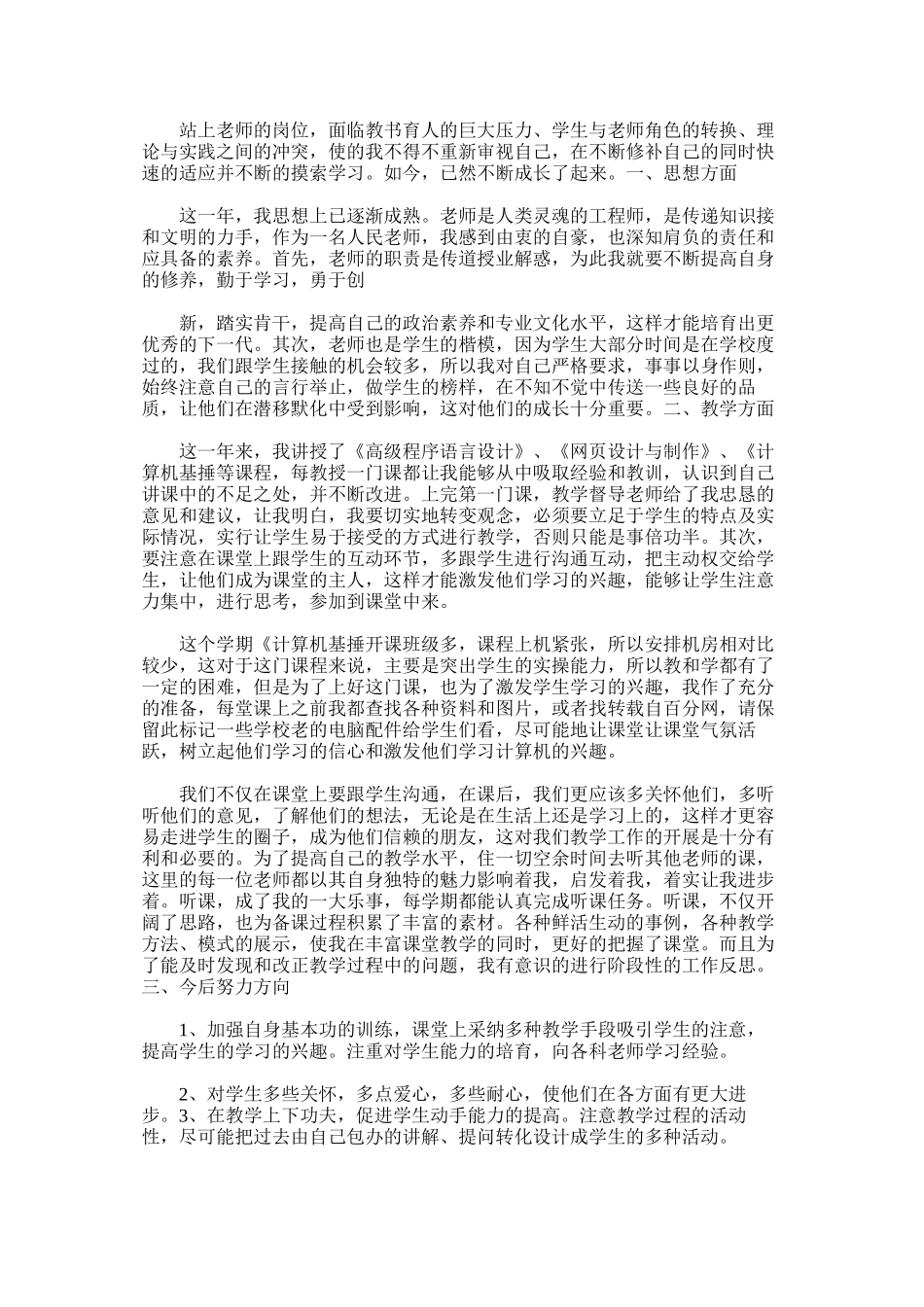 计算机教师工作总结范文_第3页