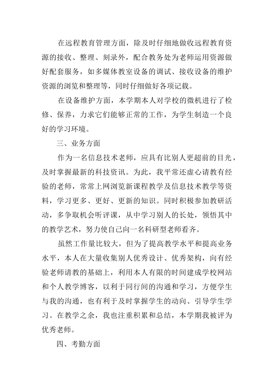 计算机教师年终工作总结_第2页