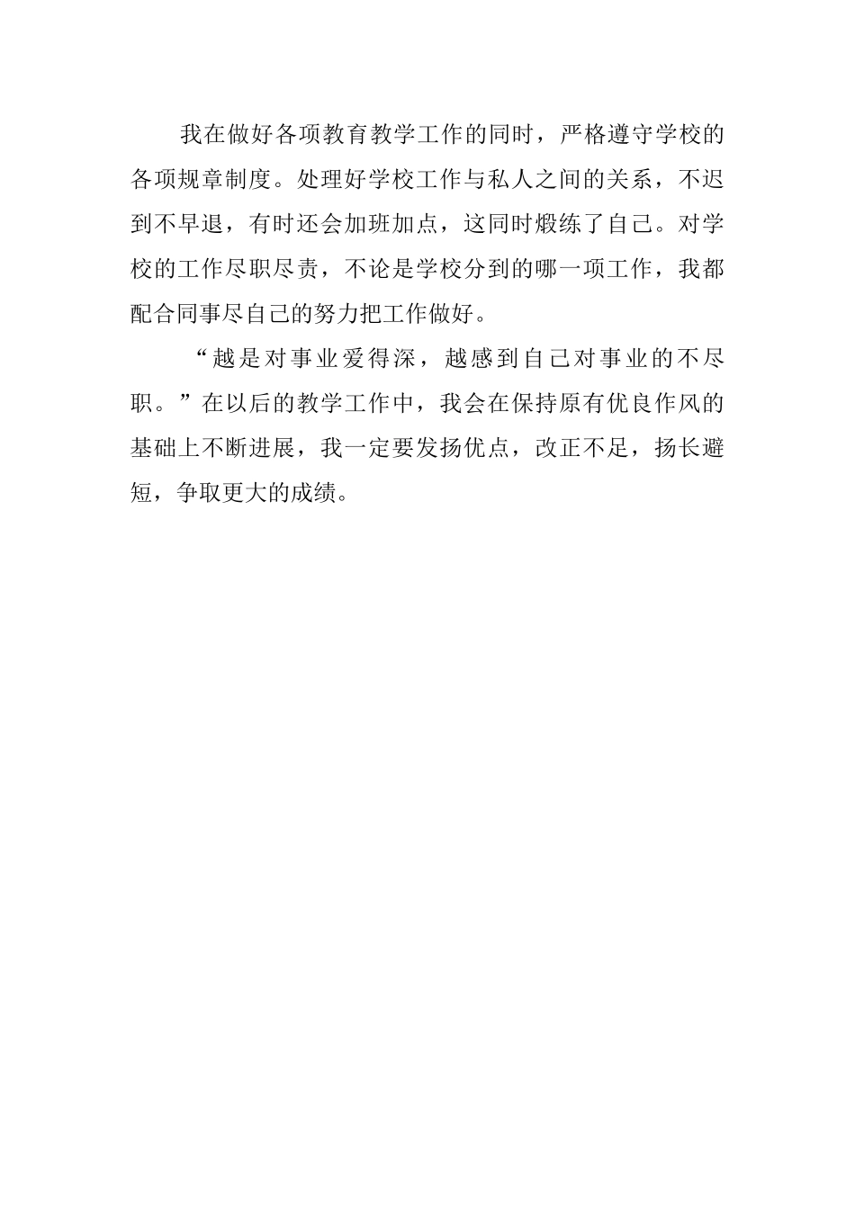 计算机教师年终工作总结_第3页