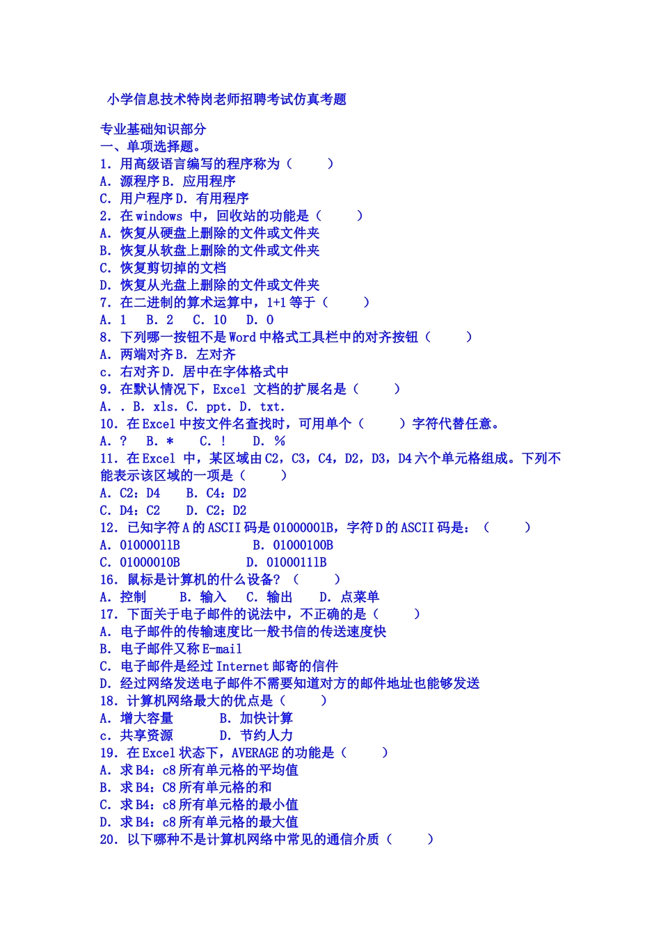 计算机教师招聘考试试题_第2页