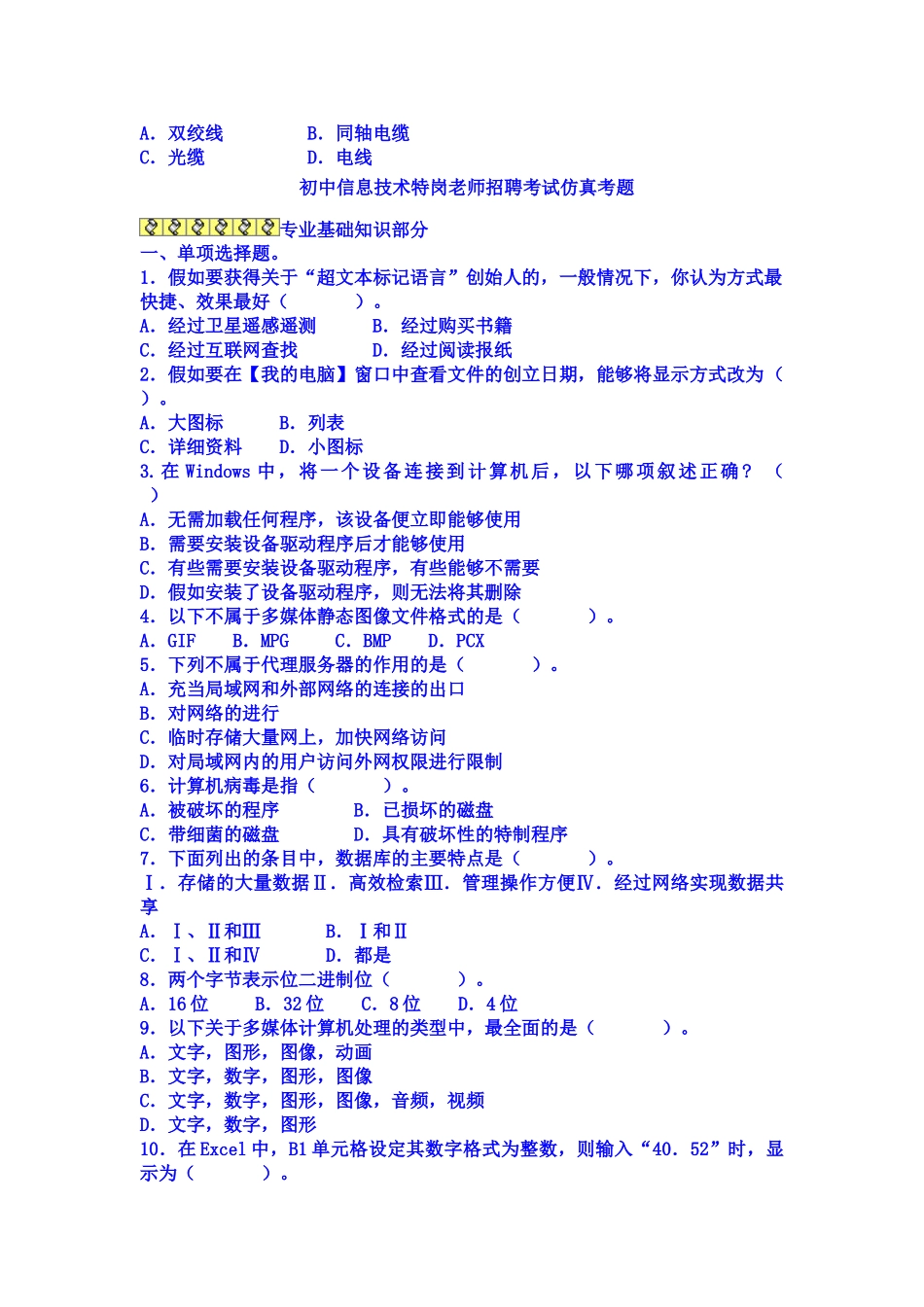 计算机教师招聘考试试题_第3页