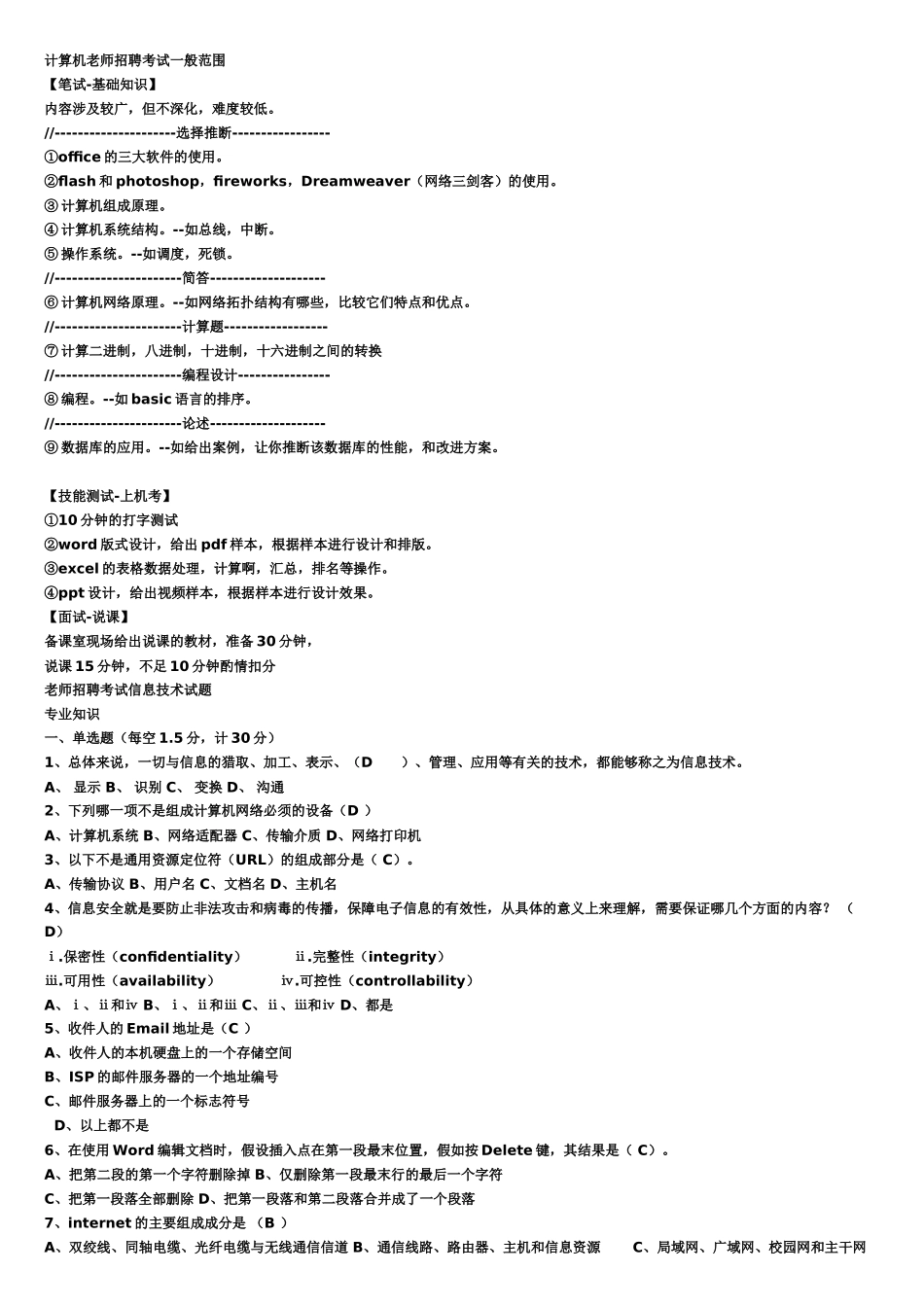 计算机教师招聘试题汇总集合版_第2页