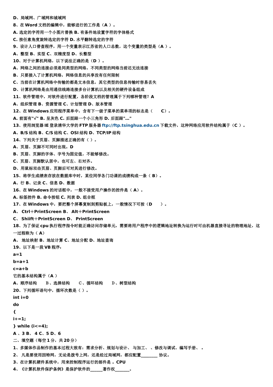 计算机教师招聘试题汇总集合版_第3页