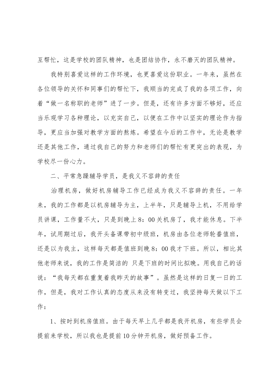 计算机教师年度工作总结2025年_第2页