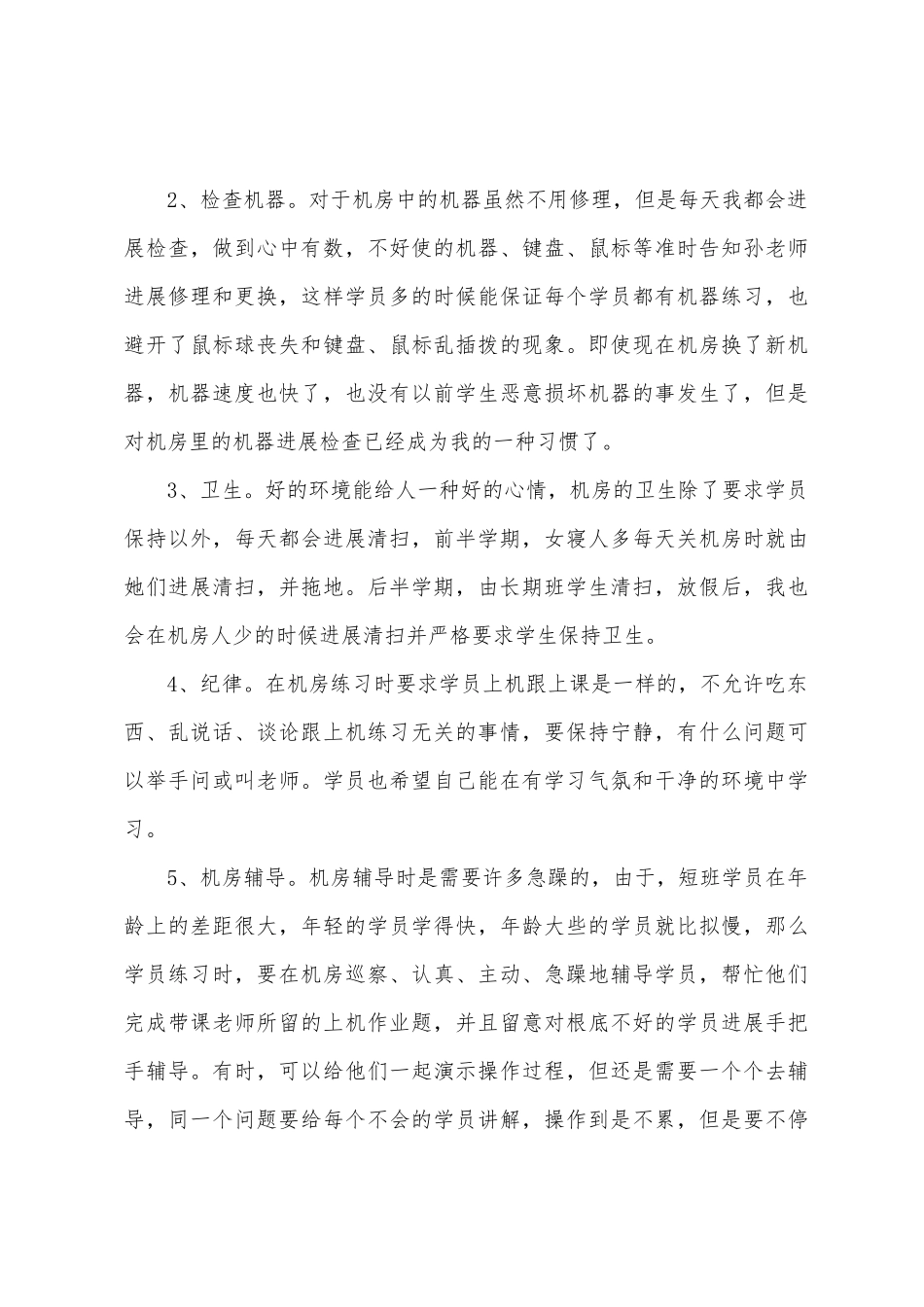 计算机教师年度工作总结2025年_第3页