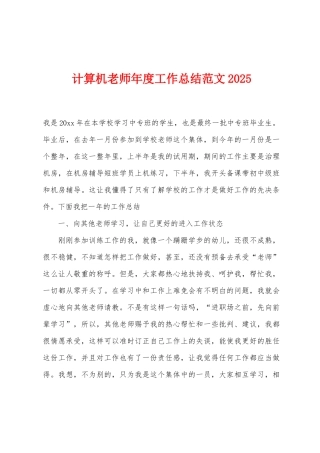 计算机教师年度工作总结2025年