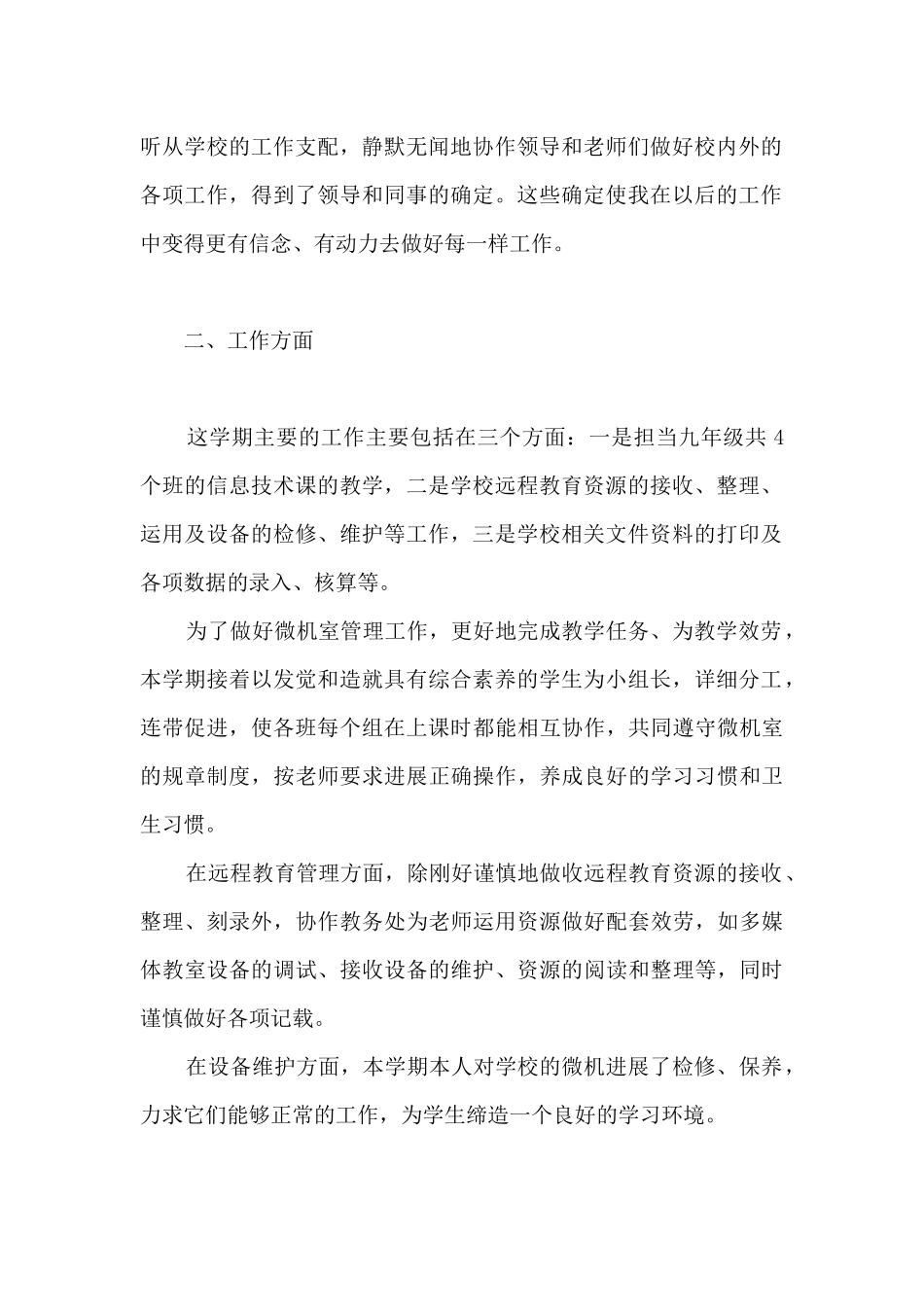 计算机教师的述职报告_第2页