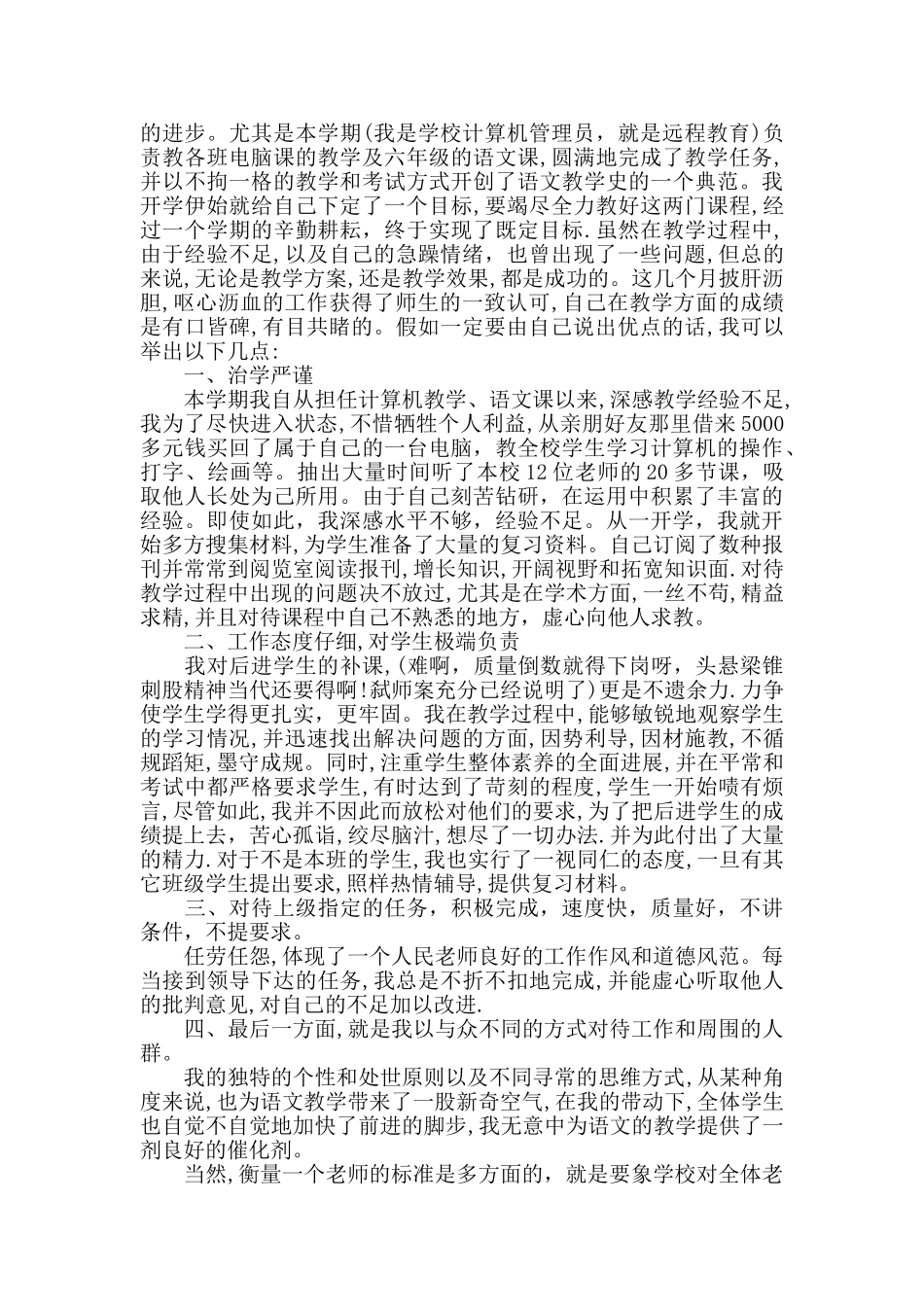计算机教师自培总结_第2页