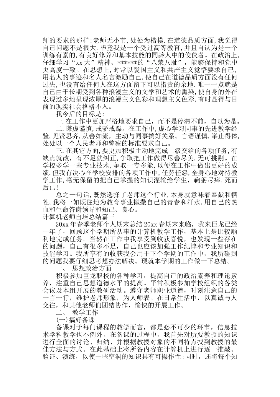 计算机教师自培总结_第3页