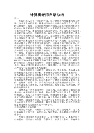 计算机教师自培总结