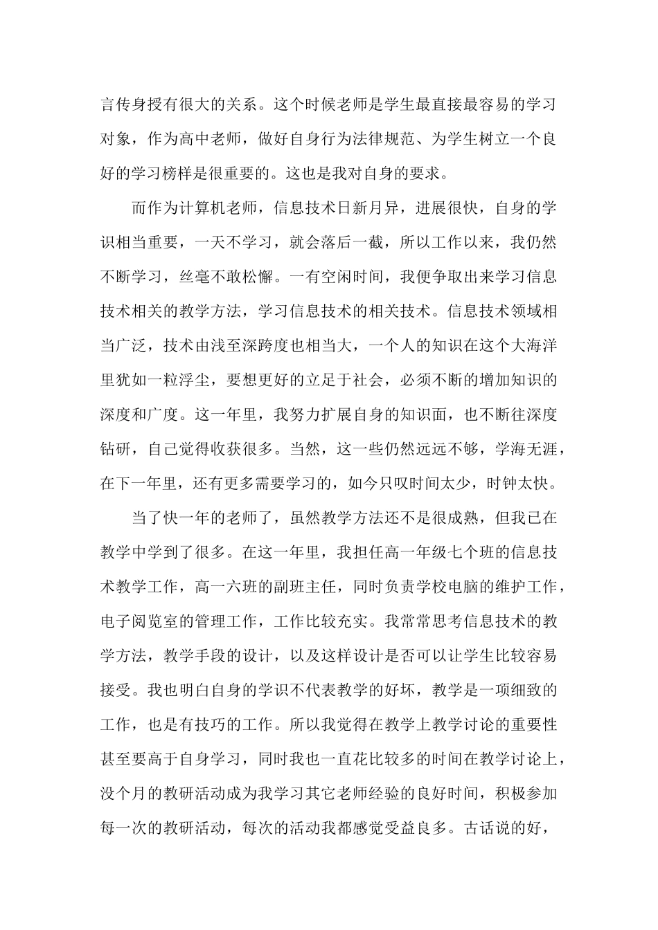 计算机教师转正自我鉴定范文（精编版）_第2页