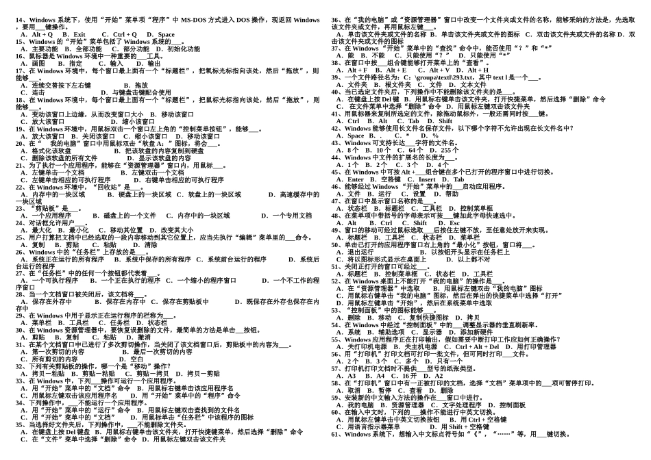 计算机教师招聘试题含答案、超级、集合版_第3页