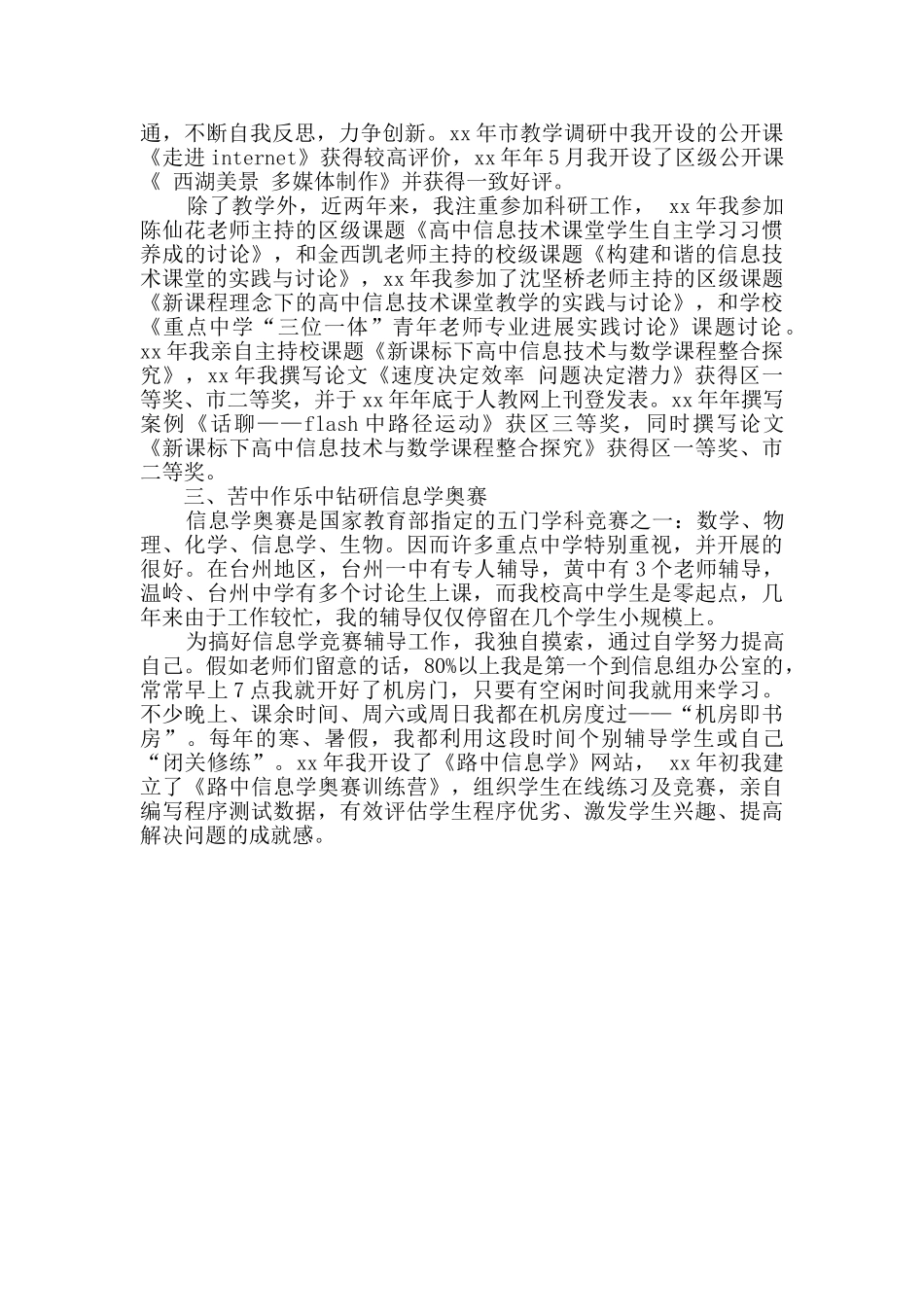 计算机教师评职称述职报告_第2页