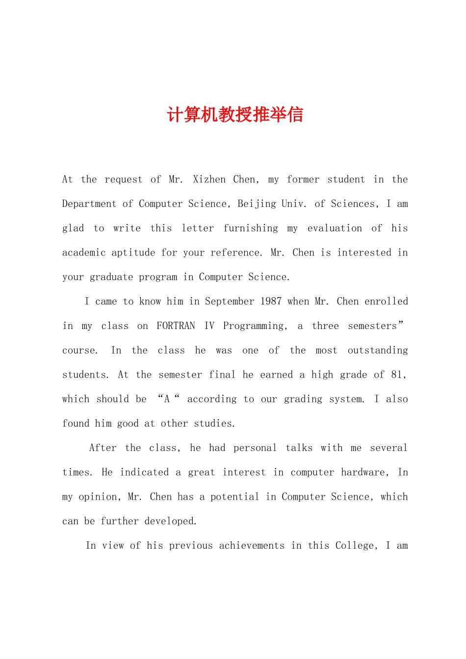 计算机教授推荐信_第1页