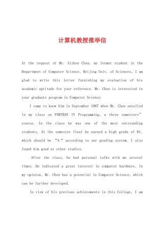 计算机教授推荐信