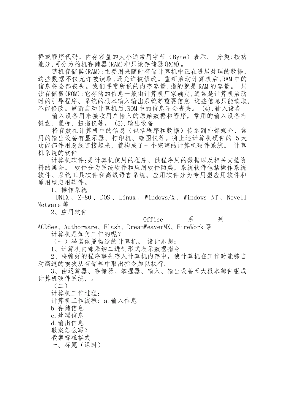 计算机教案范文_第2页