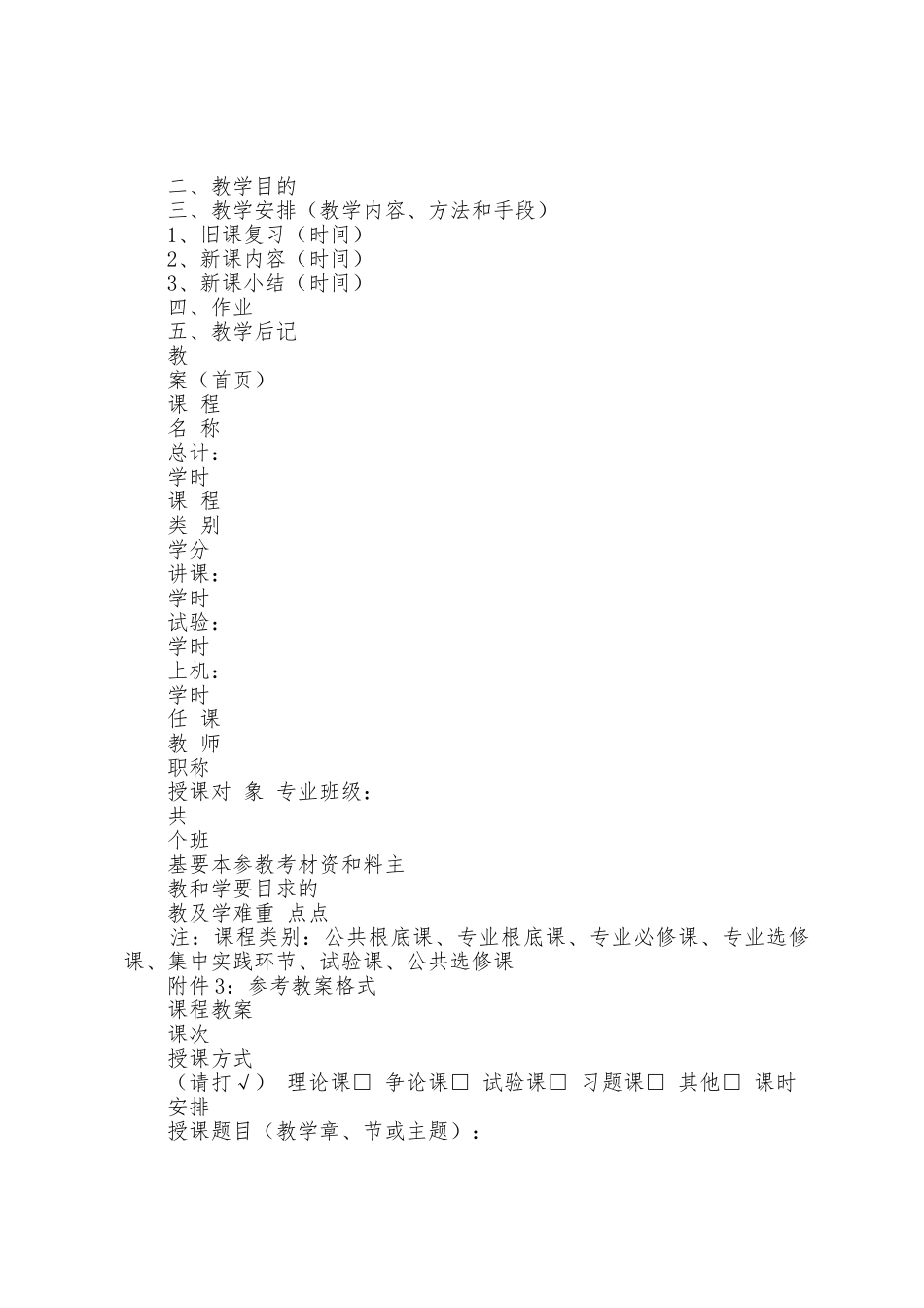 计算机教案范文_第3页