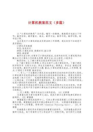 计算机教案范文