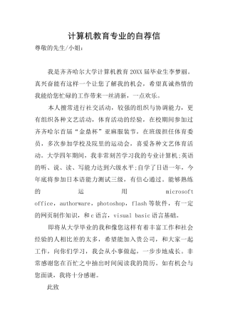 计算机教育专业的自荐信