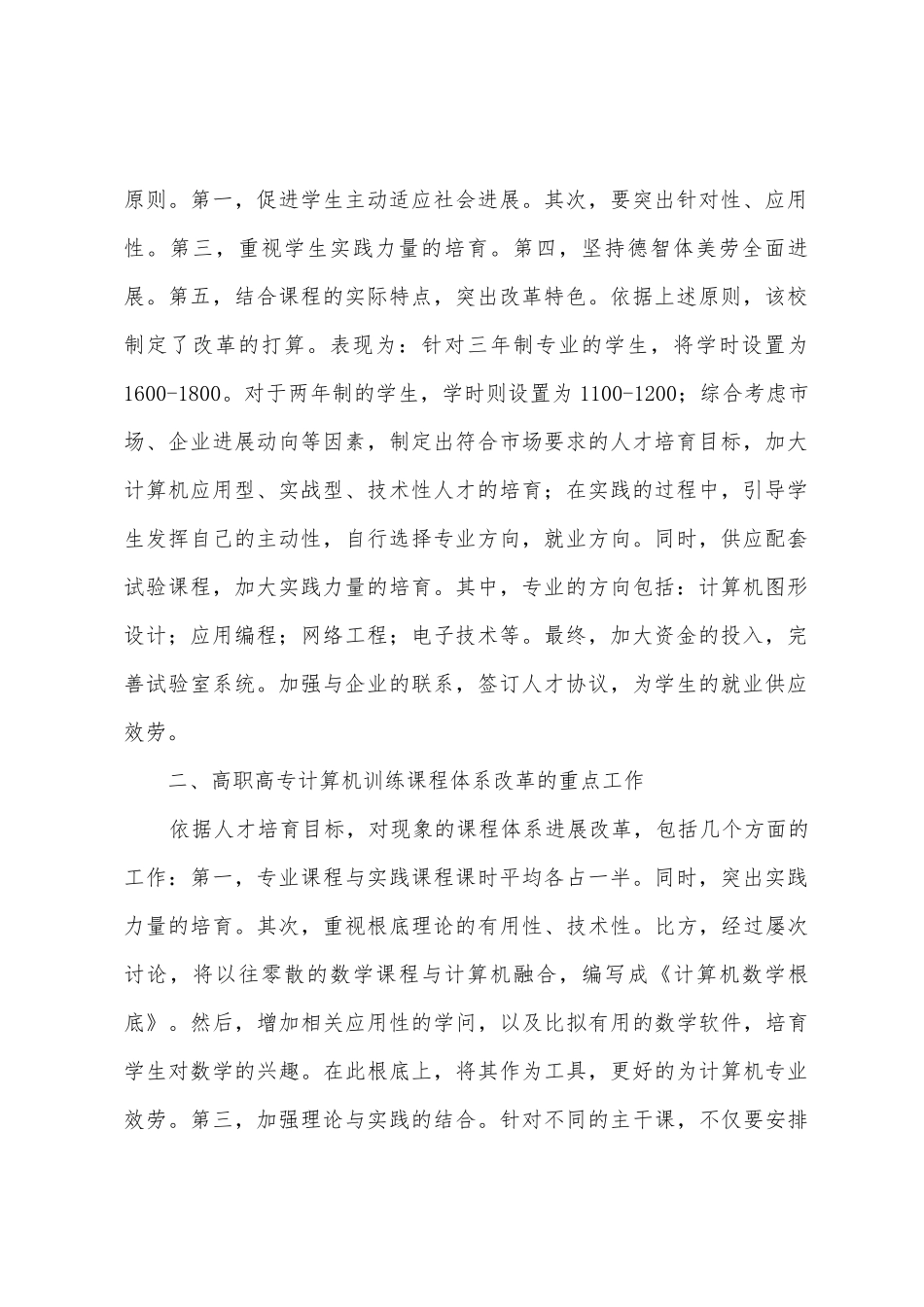 计算机教育课程体系改革与实践_第2页