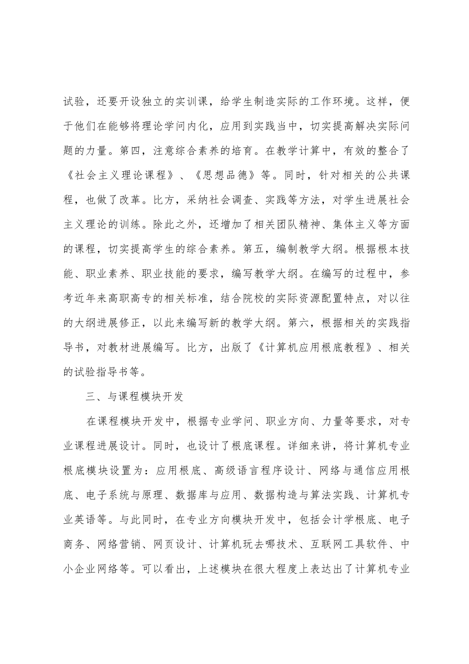 计算机教育课程体系改革与实践_第3页