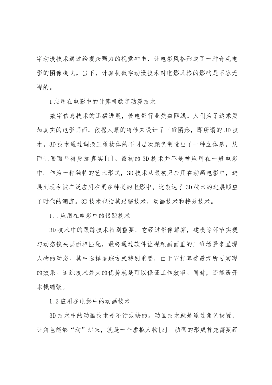 计算机数字动漫技术对电影风格的影响_第2页