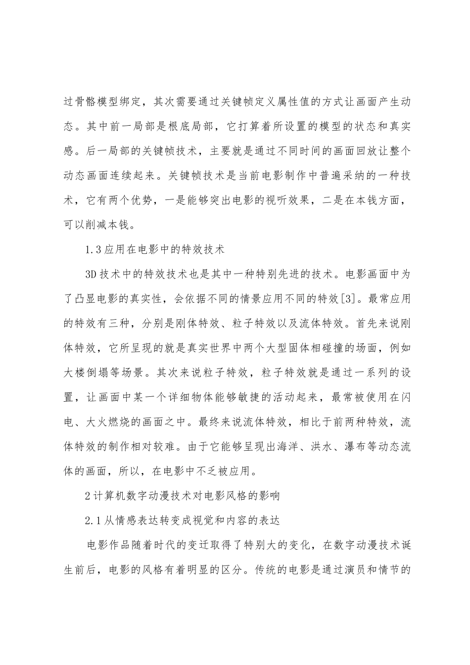 计算机数字动漫技术对电影风格的影响_第3页