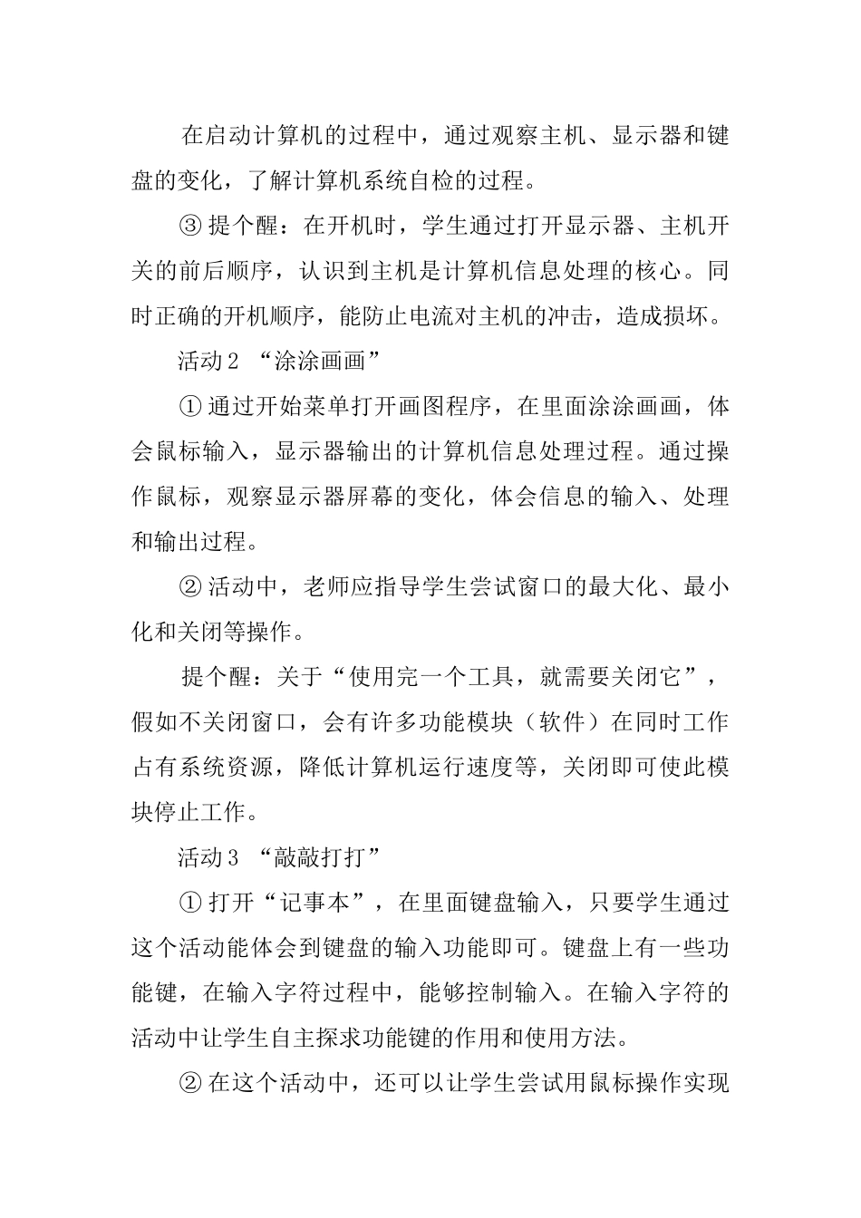 计算机教案之我的新工具_第2页